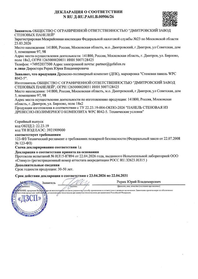 Декларация о соответствии