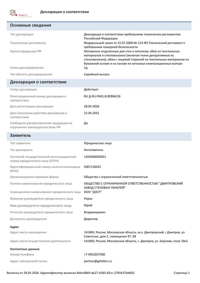 Выписка из реестра деклараций