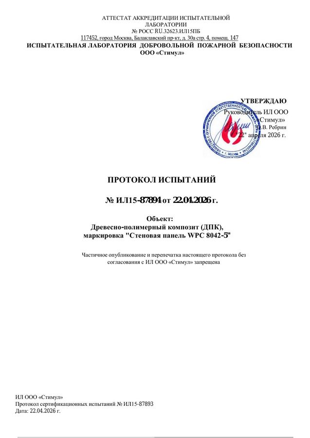 Протокол испытаний